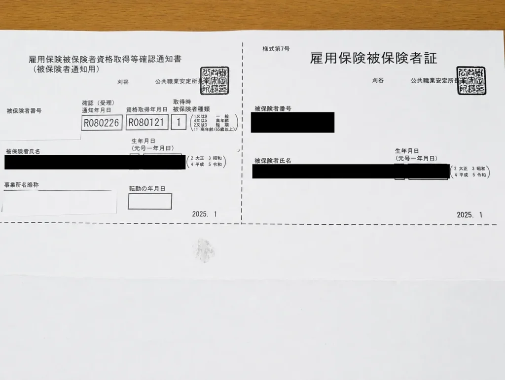 雇用保険被保険者資格取得等確認通知書