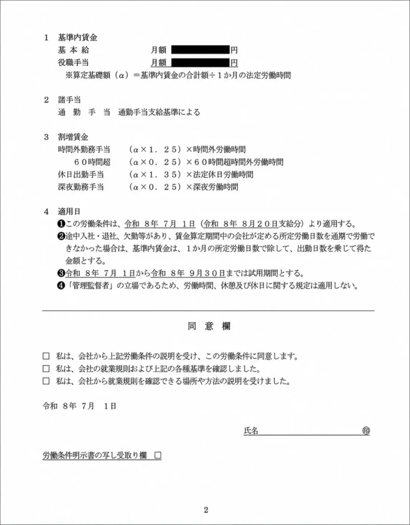 労働条件通知書2枚目