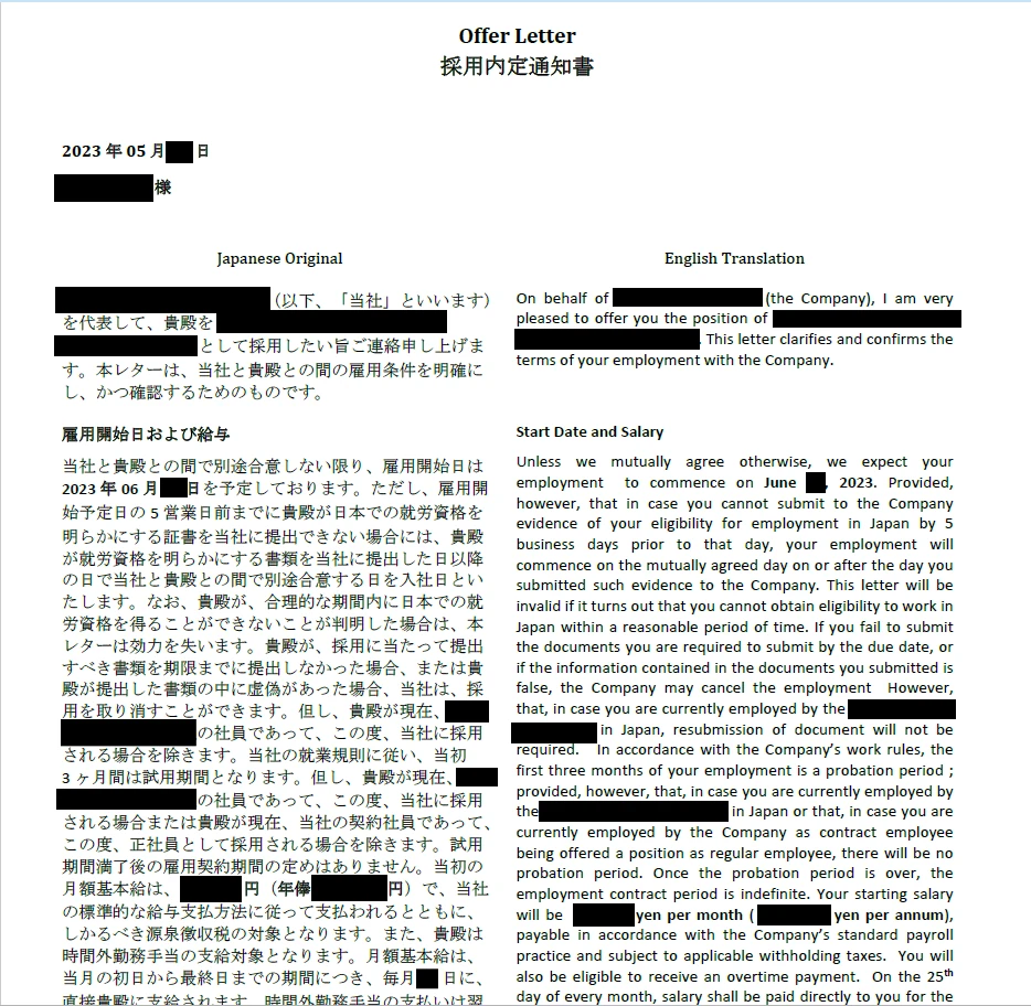 外資系物流企業の採用内定通知書