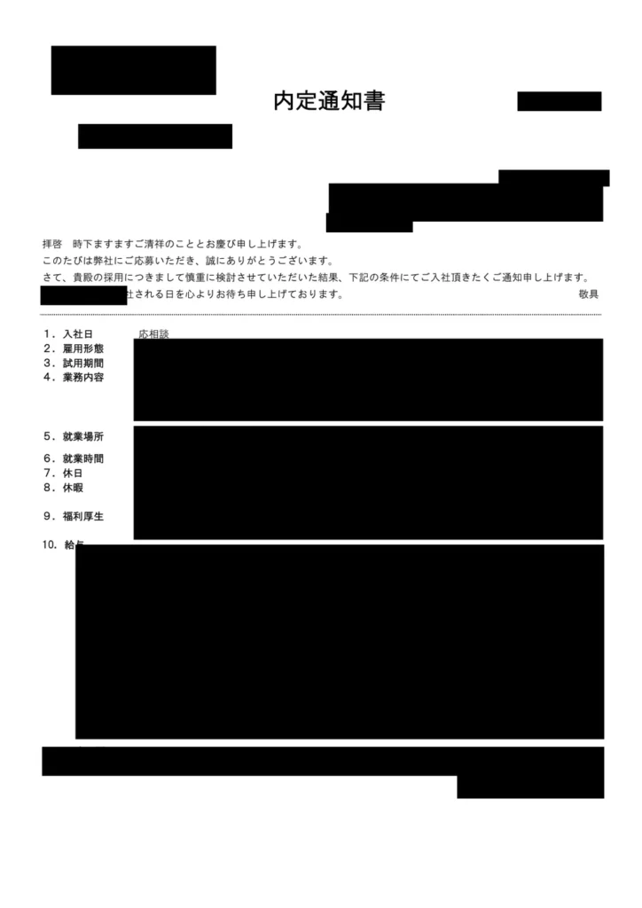doda X経由で転職した際の内定通知書