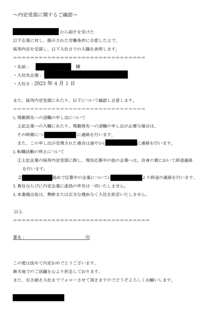 内定に関する書類