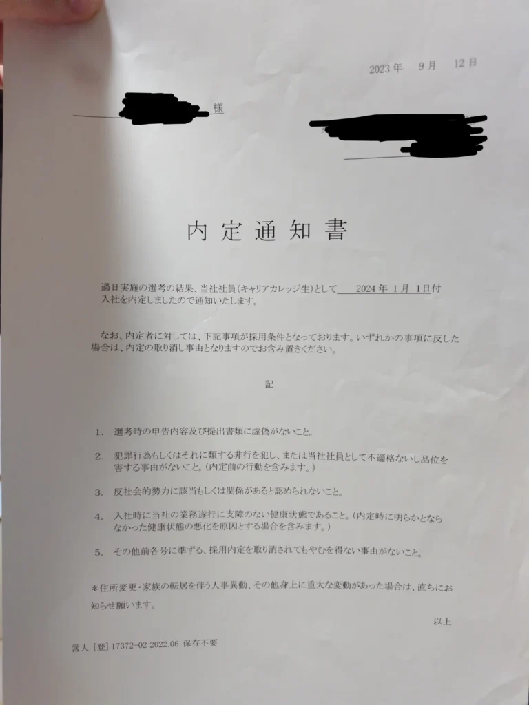 介護から保険営業へ転職した内定通知書