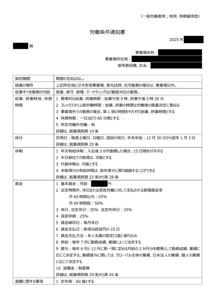 リクルートエージェントで転職活動し、内定。その時の労働条件通知書
