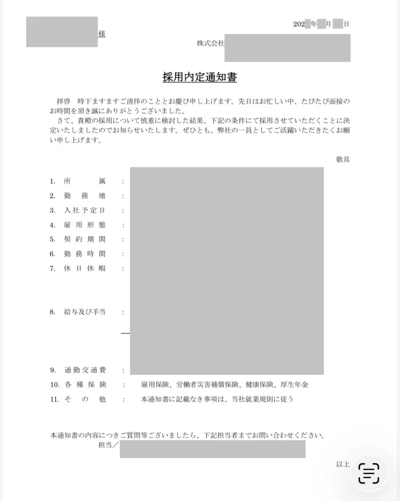 不動産会社の採用内定通知書