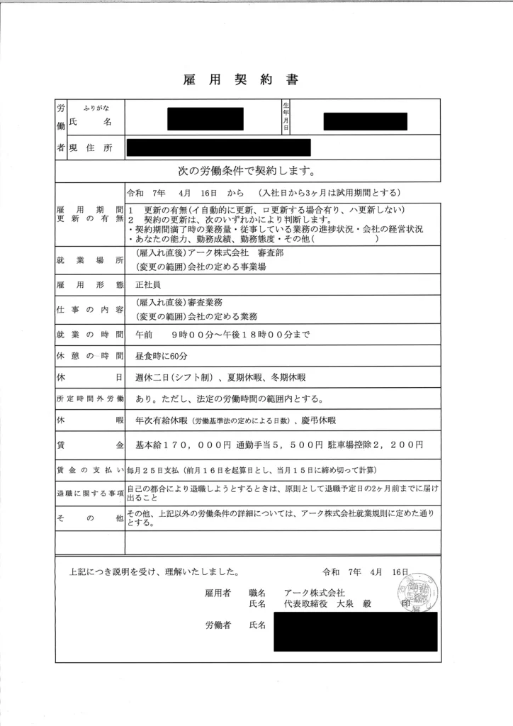 転職先の事務職の雇用契約書