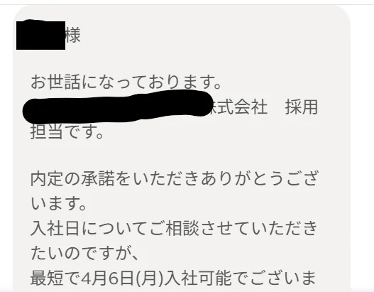 採用担当者から内定者への入社日相談メッセージのスクリーンショット