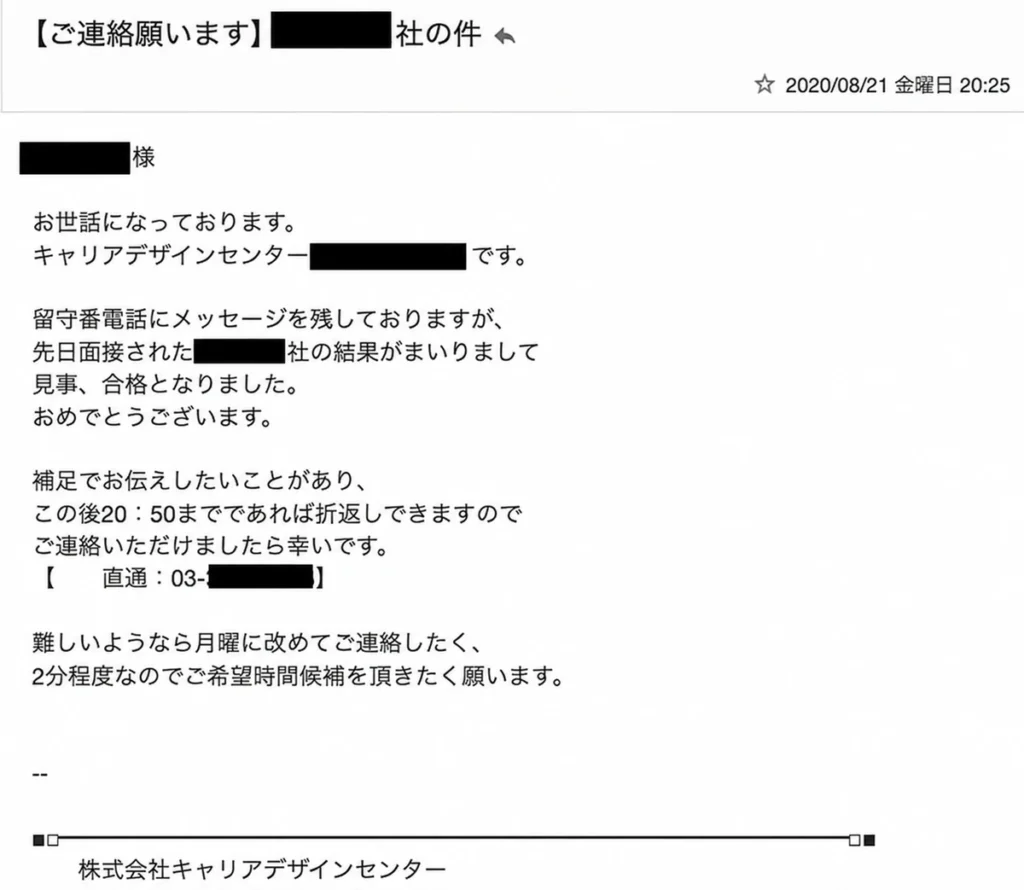 転職活動における面接結果(内定通知)