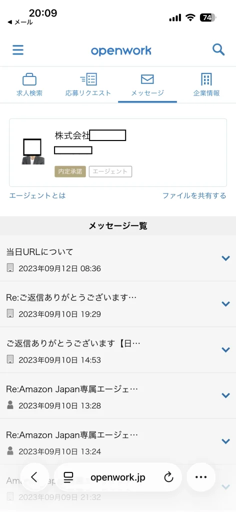 Amazon転職エージェントとのメッセージ履歴（OpenWorkアプリ画面）