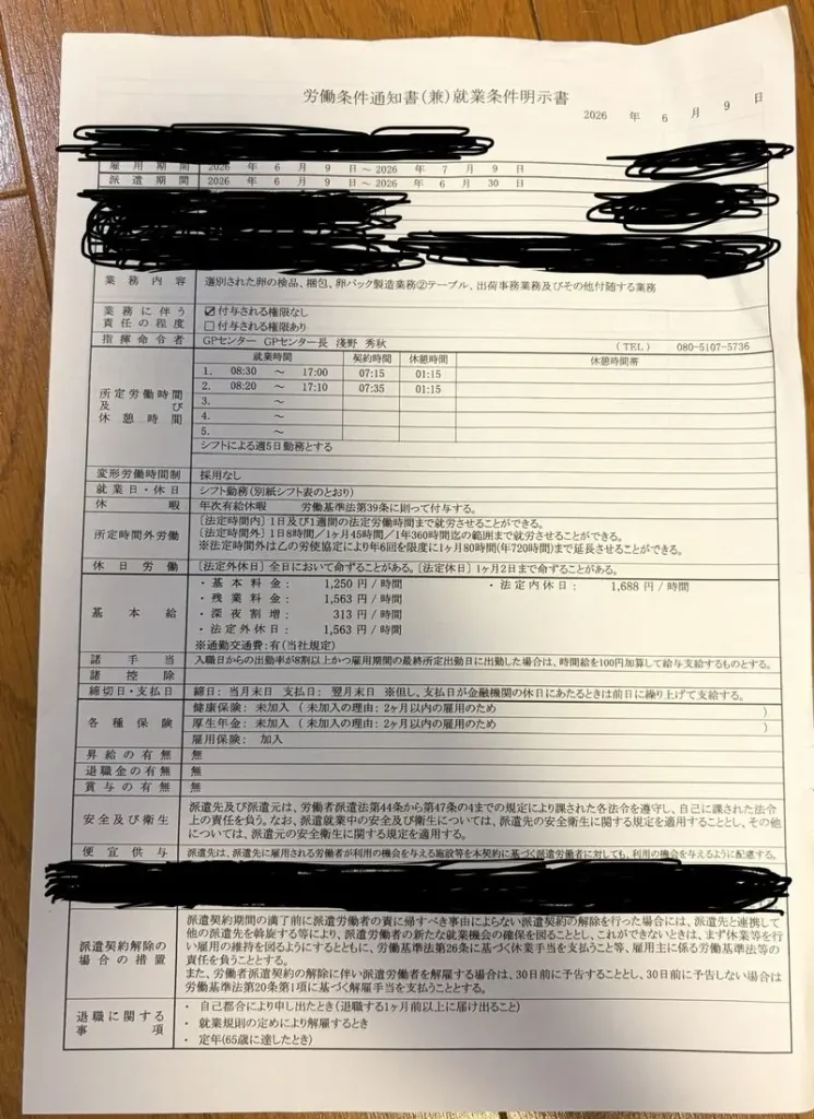 労働条件通知書(兼)就業条件明示書