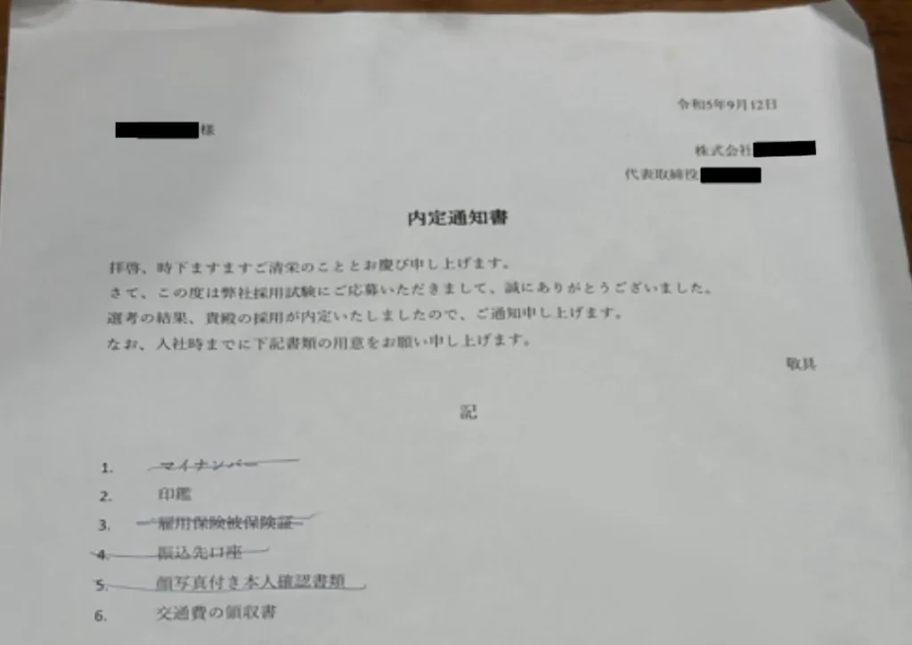 Webマーケティングの会社の内定通知書