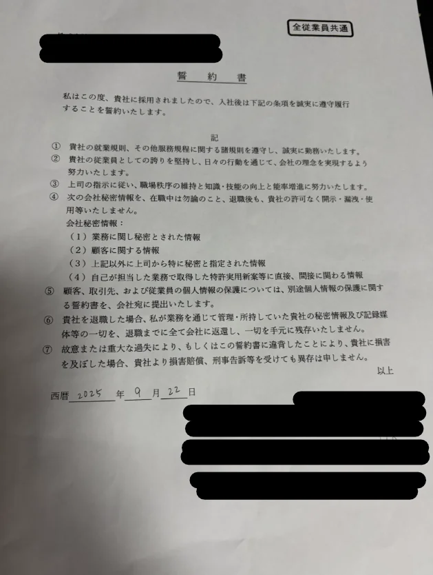 転職先企業の誓約書