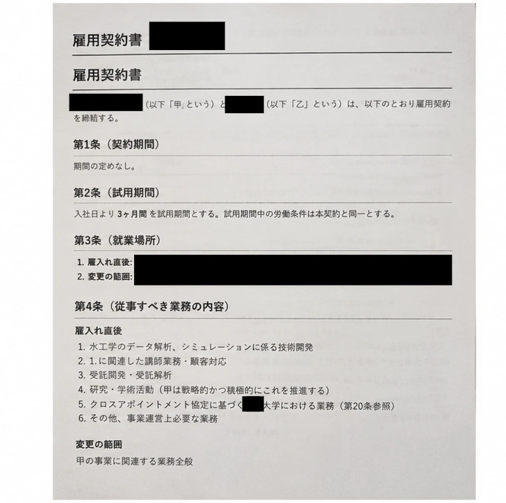 建設コンサル会社の雇用契約書