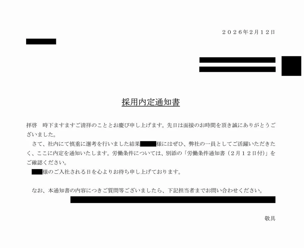 転職先の採用内定通知書