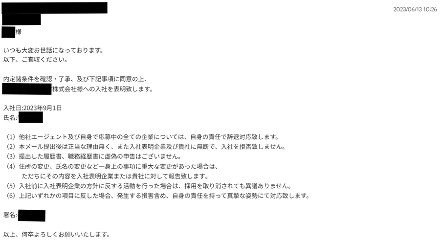 マイナビエージェントへの入社表明メール文例のスクリーンショット。入社日・氏名・遵守事項6項目(他社選考辞退、虚偽申告なしなど)