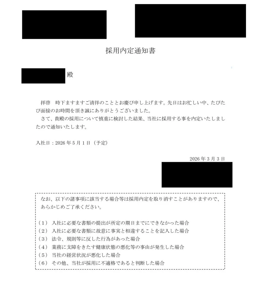 ベンチャーから大企業への転職で年収250万円アップを叶えた36歳男性の内定通知書